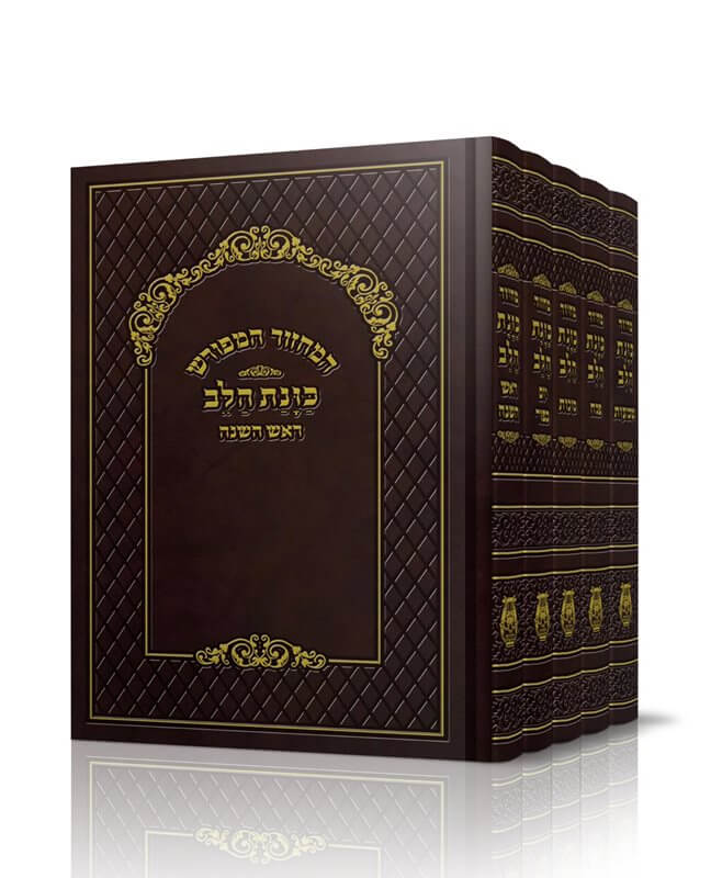 סט מחזור כונת הלב ספרדי Large 8.5" x 5.5"