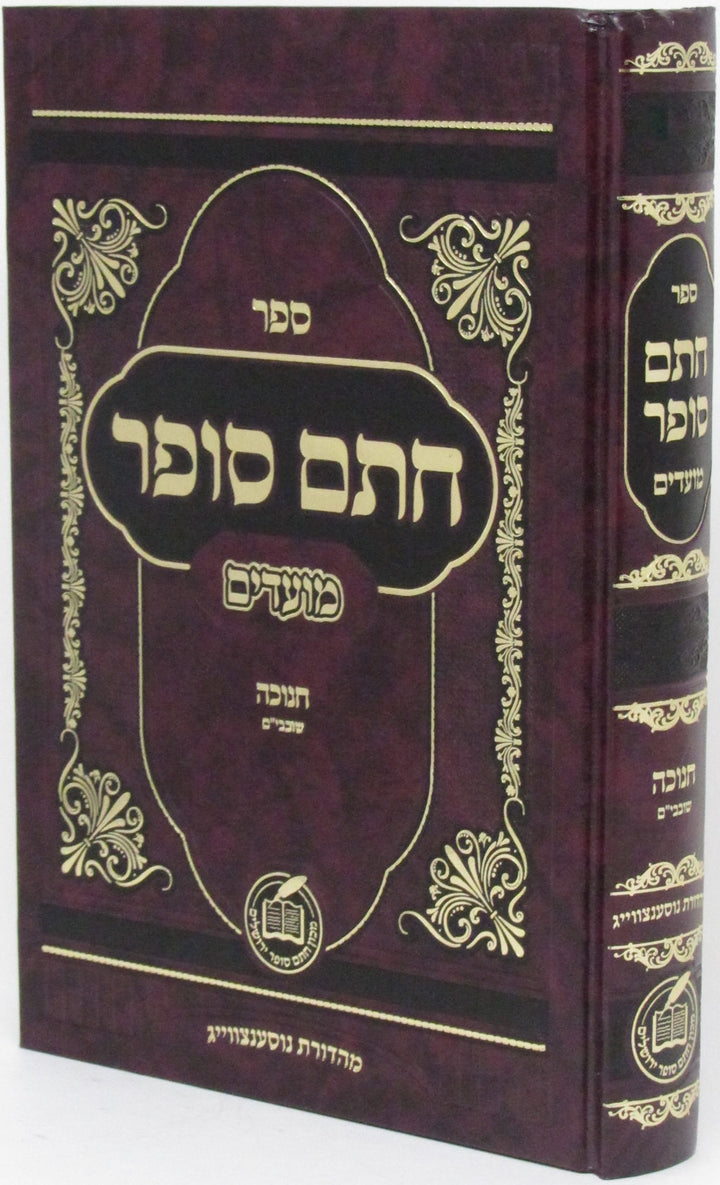 Front cover of Sefer Chasam Sofer Al Moadim - Chanukah - ספר חתם סופר על מועדים - חנוכה