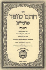 Sefer Chasam Sofer Al Moadim - Chanukah - ספר חתם סופר על מועדים - חנוכה