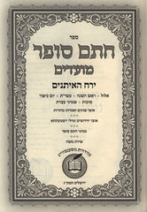 Sefer Chasam Sofer Al Moadim 4 Volume Set - ספר חתם סופר על מועדים 4 כרכים