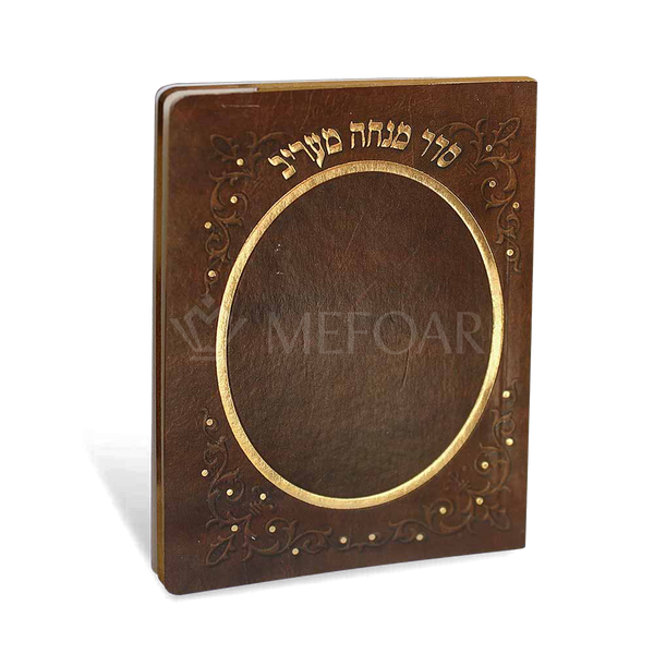 Brown Mincha Maariv with Benching Nussach Sfard - Siddurim & Prayer Books