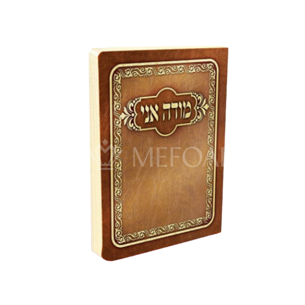 Pocket Size Modeh Ani- Birchas Hashachar till after Karbanos - Siddurim & Prayer Books