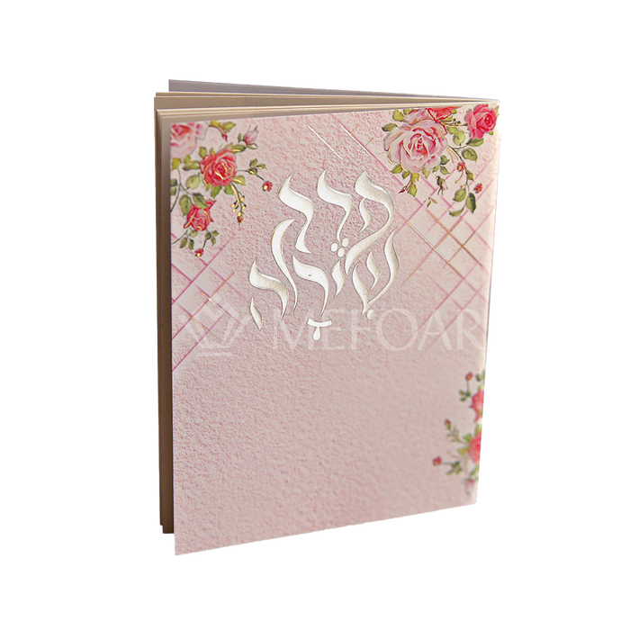 Perek Shira- Pink Floral, Small Pocket Size - Tefillah Books