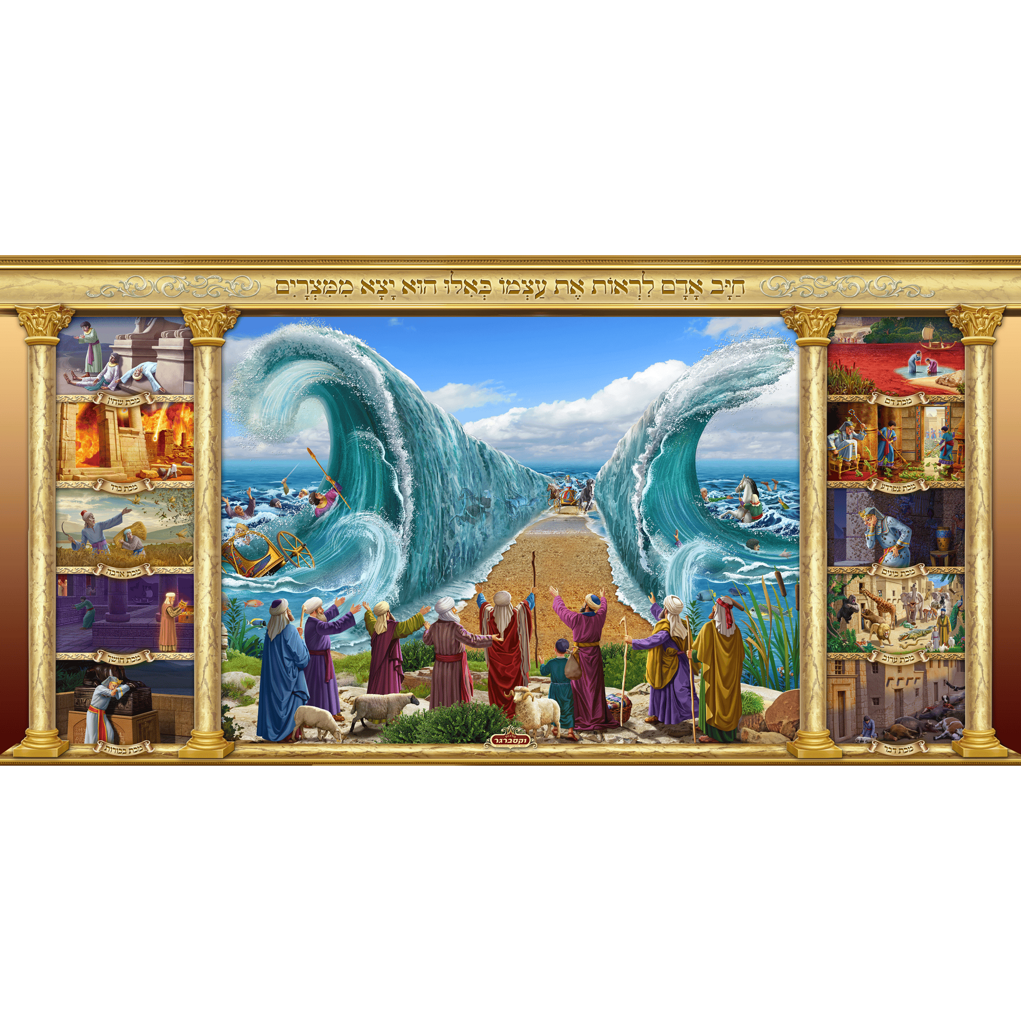 Sukkah Mural - Printed on Fabric, Mega Size - Ten Plagues (4' 11" x 9' 10") - Judaica Posters & Murals