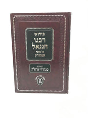 Pirsh Rabbeinu Chananel Sanhedrin - פירוש רבנו חננאל על מסכת סנהדרין