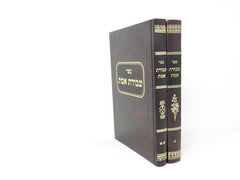 Avodas Emes 2 Volume Set - עבודת אמת 2 כרכים