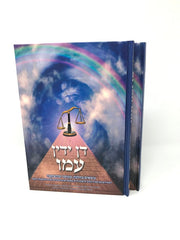 Don Yadin Amo 2 Volume Set - דן ידין עמו 2 כרכים