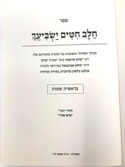 Chelev Chitim Yasbieich 2 Volume Set - חלב חטים ישביעך 2 כרכים