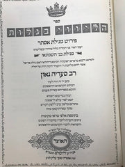 Halivoi Begalus Esther Rasag - הליווי בגלות לרב סעדיה גאון אסתר