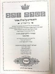 Ateres Zehav Pardes Megillas Esther - עטרת זהב פרד"ס מגילת אסתר