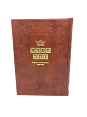 Ateres Zehav Pardes Megillas Esther - עטרת זהב פרד"ס מגילת אסתר