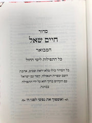 Siddur Chaim Shoal Chol - סידור חיים שאל המבואר לימות החול
