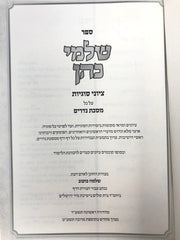 Shalmei Kohen Tziyunei Sugyos Nedarim - שלמי כהן ציוני סוגיות נדרים דף ב. - צא: