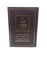 Front cover of Sefer Shabbos B'Shabbato Al Hilchos Shabbos Siman 282 - 300 - ספר שבת בשבתו על הלכות שבת סימן רפב - ש