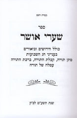 Shaarei Osher Chag Hashevuos - שערי אושר חג השבועות