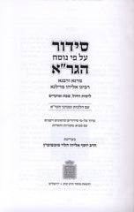 Siddur Im Pirush Nussach Hagra Kuk - סידור ע"פ נוסח הגר"א מוסד הרב קוק