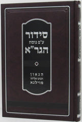 Siddur Im Pirush Nussach Hagra Kuk - סידור ע"פ נוסח הגר"א מוסד הרב קוק