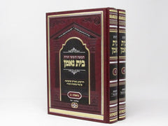 Chumash Bayis Neeman Bereishis 2 Volume Set - חומש בית נאמן בראשית 2 כרכים