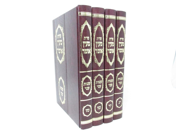 Sefer Shut M'Ein Omar Anos Ani 4 Volume Set - ספר שו"ת מעין אומר ענות עני 4 כרכי