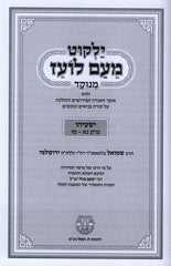Yalkut Moaim Loaz Minukkod - Yeshayahu 3 - ילקוט מעם לועז מנוקד - ישעיהו ג