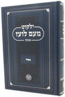 Yalkut Meam Loez - Menukad - ילקוט מעם לועז - מנוקד