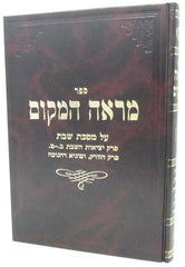 Sefer Mareh HaMakom Al Masechet Shabbas - ספר מראה המקום על מסכת שבת