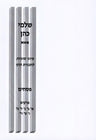 Front cover of Shalmei Kohen Tziyunei Sugyos L'Chaburos HaDaf Al Maseches Pesachim - שלמי כהן ציוני סוגיות לחבורת הדף על