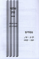 Shalmei Kohen Tziyunei Sugyos L'Chaburos HaDaf Al Maseches Pesachim - שלמי כהן ציוני סוגיות לחבורת הדף על מסכת פסחים