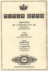 Medrash HaGadol Al Megillas Esther Im Biur Siach HaMedrash - מדרש הגדול על מגילת אסתר עם ביאור המדרש