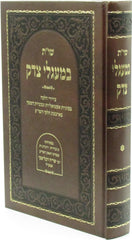 Shut B'Maglei Tzedek - שו"ת במעגלי צדק
