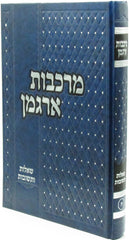 Shut Markevos Argaman Volume 8 - שו"ת מרכבות ארגמן חלק ח