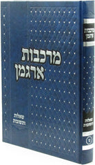 Shut Markevos Argaman Volume 9 - שו"ת מרכבות ארגמן חלק ט