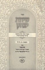 Sefer Siach Yitzchok Al HaTorah - ספר שיחת יצחק על התורה