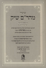 Sefer Shiurei Maharam Shik Al Maseches Kiddushin - ספר שיעורי מהר"ם שיק על מסכת קידושין