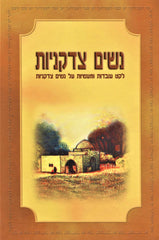 Nashim Tzidkonios - נשים צדקניות
