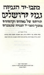 Kisvei-Yad HaGeniza Genizei Yerushalayim 2 Volume Set - כתבי-יד הגניזה גנזי ירושלים