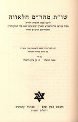 Shut Maharam Chalavah - שו"ת מהר"ם הלאווה
