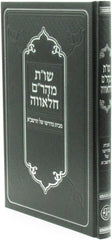 Shut Maharam Chalavah - שו"ת מהר"ם הלאווה