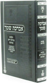 Front cover of Avorcha Shimcha Al Hilchos Netilas Yadayim U'Brachos - אברכה שמך על הלכות נטילת ידים וברכות