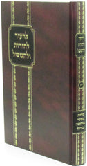 LeHair Lehoros Ulehaskil Volume 12 - להעיר להורות ולהשכיל חלק יב