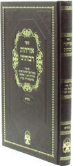 Sefer Orchos Rabboseinu Belz - ספר אורחות רבותינו בעלזא