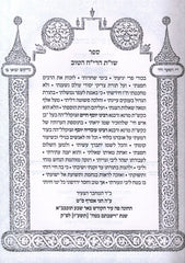 Shut HaReiach HaTov - שו"ת הריח הטוב