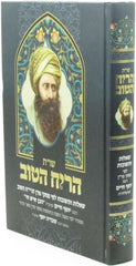 Shut HaReiach HaTov - שו"ת הריח הטוב