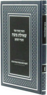 Front cover of Kitzur Mitoch Sefer Sheilas Moshe - קיצור מתוך ספר שאילת משה