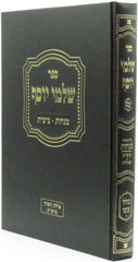 Sefer Shalmei Yosef Al Maseches Menachos Volume 2 - ספר שלמי יוסף על מסכת מנחות חלק ב