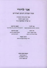 Ani L'Dodi Inyunei Avodas HaYamim HaNoraim - אני לדודי עניני עבודת הימים הנוראים