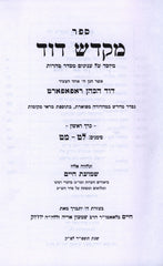 Sefer Mikadesh Dovid - ספר מקדש דוד