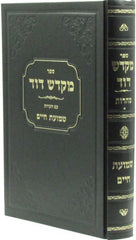 Sefer Mikadesh Dovid - ספר מקדש דוד