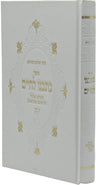 Sefer Kesveinu L'Chaim Al Chodesh Elul V'HaYamim HaNoraim - ספר כתבנו לחיים על ח