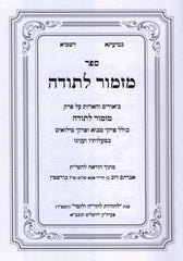 Mizmor L'Sodah Biurim V'Hearos - ספר מזמור לתודה ביאורים והארות